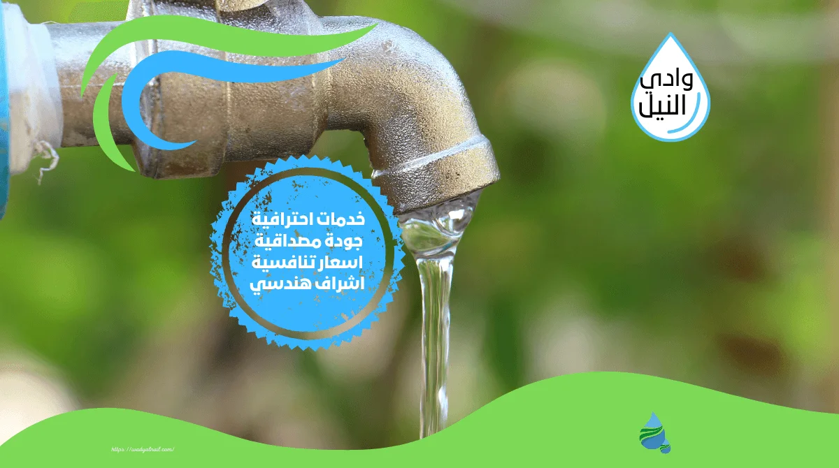 الشركات المعتمدة في شركة المياه الوطنية في الدمام