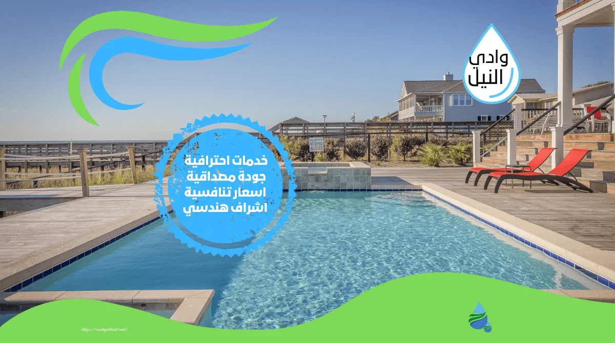 شركة ترميم مسابح بمصر