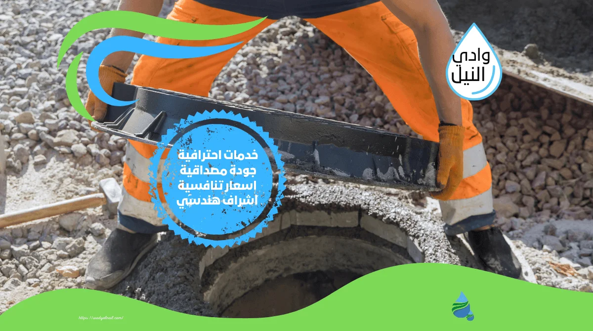 شركة تسليك مجاري بينبع