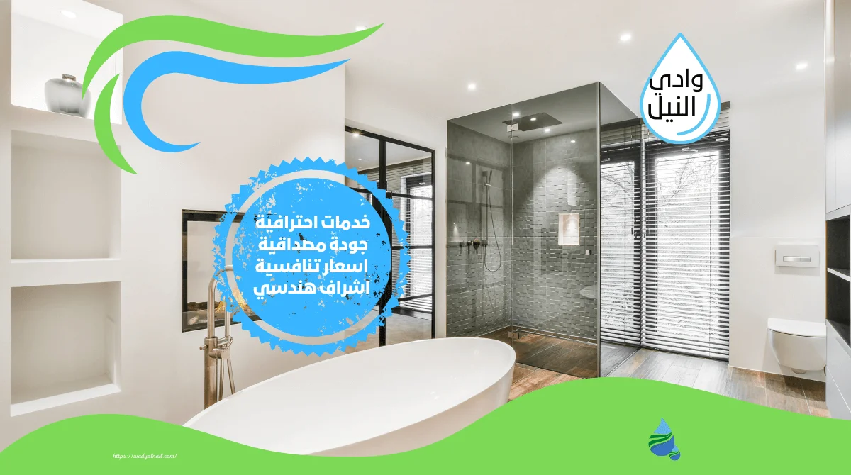 شركة عزل حمامات بينبع